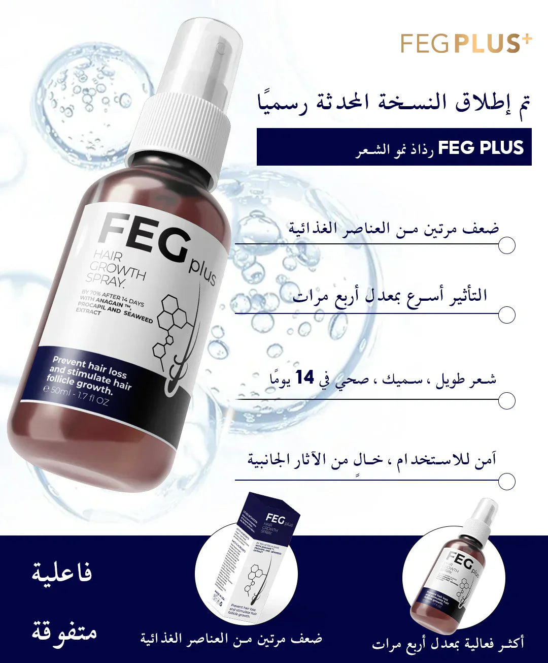 FEG Plus Hair Spray